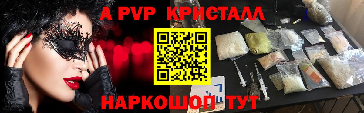 A-PVP Crystall  A-PVP СК КРИС  Вход с VPN  Юрга 
