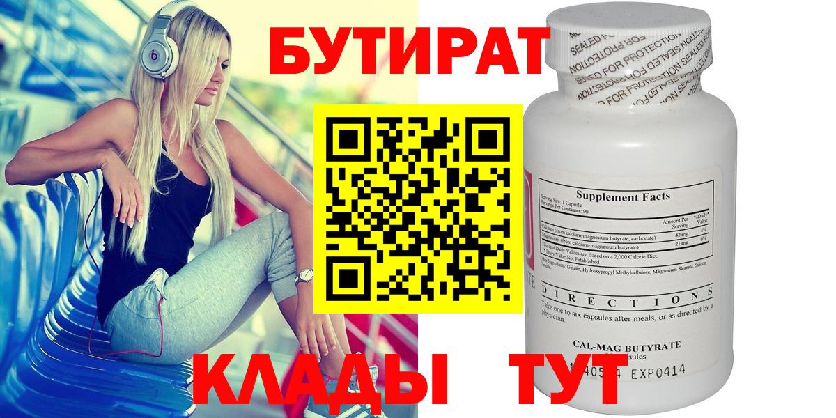 БУТИРАТ Butirat  Вход с VPN  Юрга 