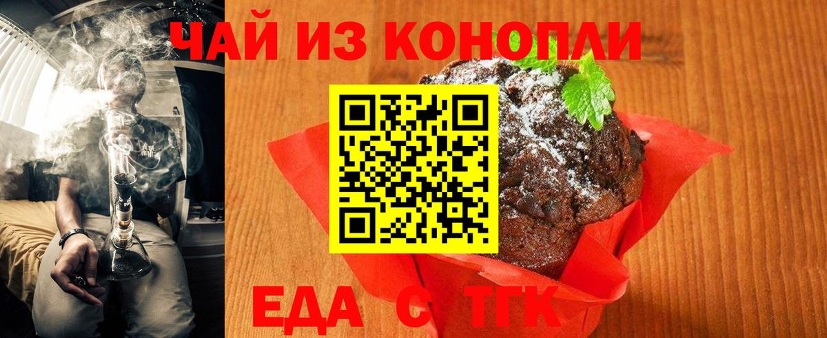 Еда ТГК марихуана  Вход с VPN  Юрга 