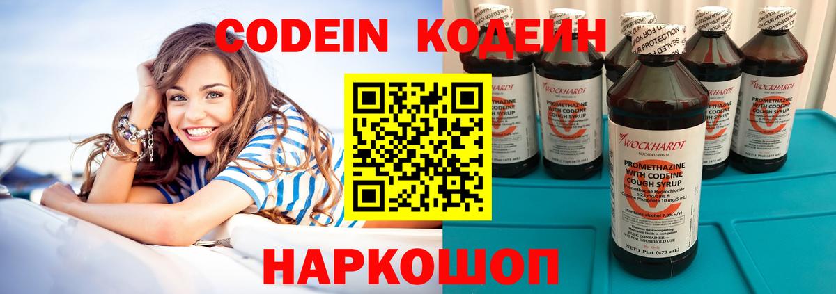 Кодеиновый сироп Lean Purple Drank Юрга