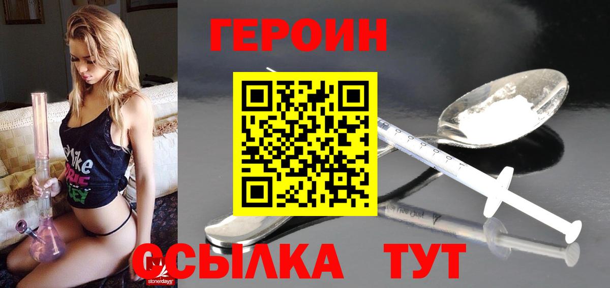 Героин VHQ Юрга