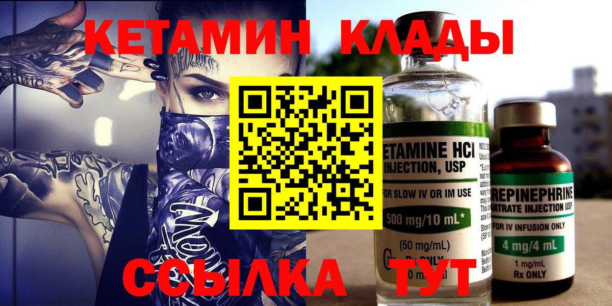 Кетамин ketamine  Вход с VPN  Юрга 