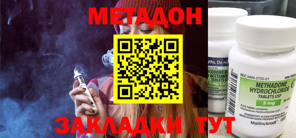 Юрга  Метадон methadone  МЕТАДОН кристалл  Вход с VPN 